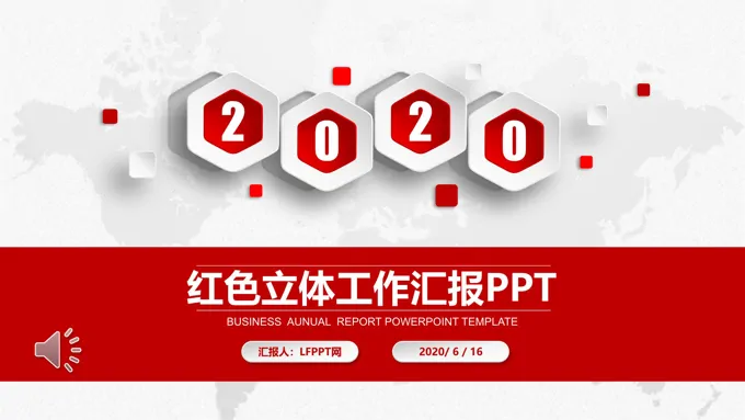 淡雅简洁微立体工作总结汇报PPT模板