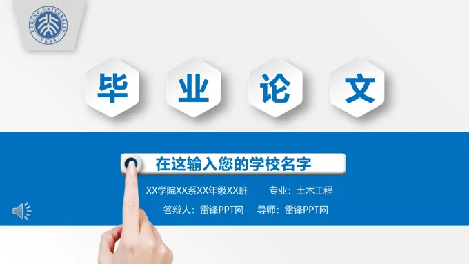 简洁毕业论文答辩ppt模板