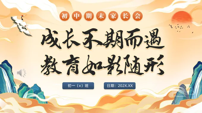 初中期末家长会初中考试班会期末家长会PPT含讲稿