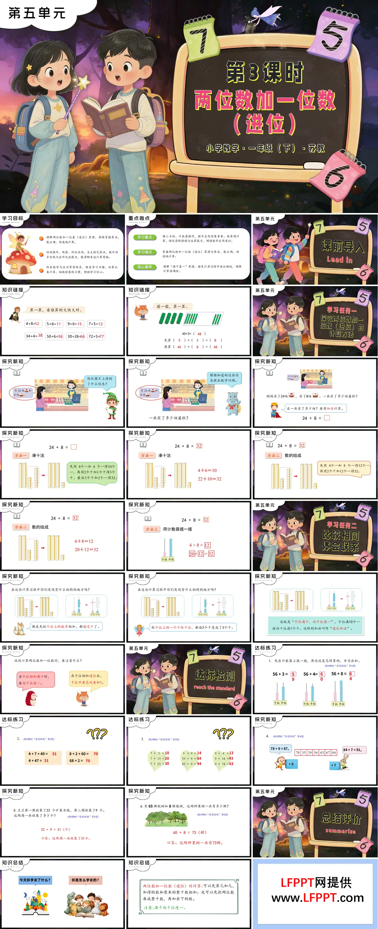 第五单元 第3课时 两位数加一位数（进位）苏教小学数学一年级下册PPT课件（含教案+分层作业+学习任务单）