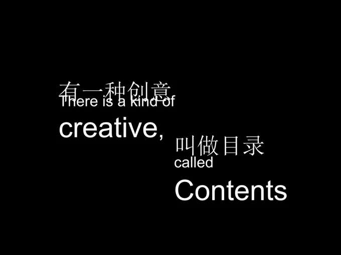 有一种创意，叫做PPT目录