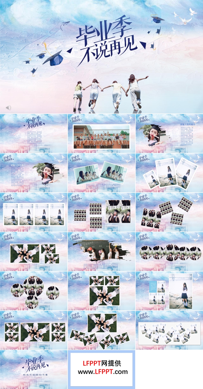 水彩风格之毕业不说再见PPT相册