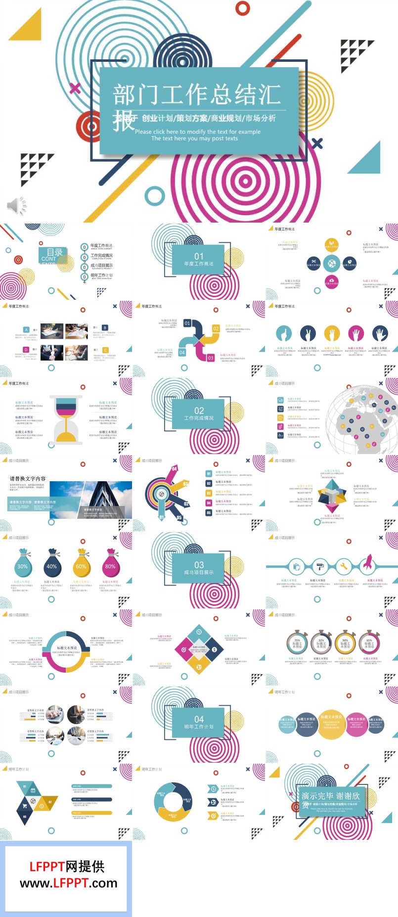 炫彩圈圈风格科室部门工作总结汇报PPT模板