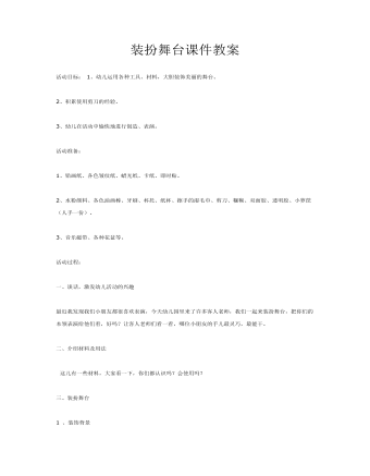 装扮舞台课件教案