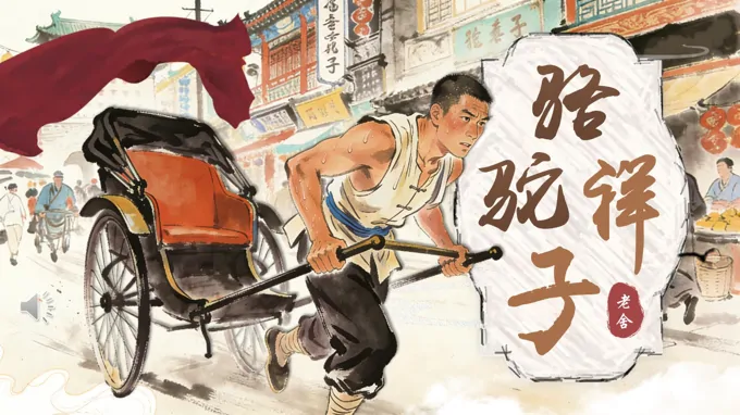 七年级语文下册骆驼祥子PPT课件含教案