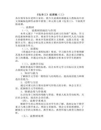 《包身工》说课稿（三） 2021-2022学年统编版高中语文选择性必修中册