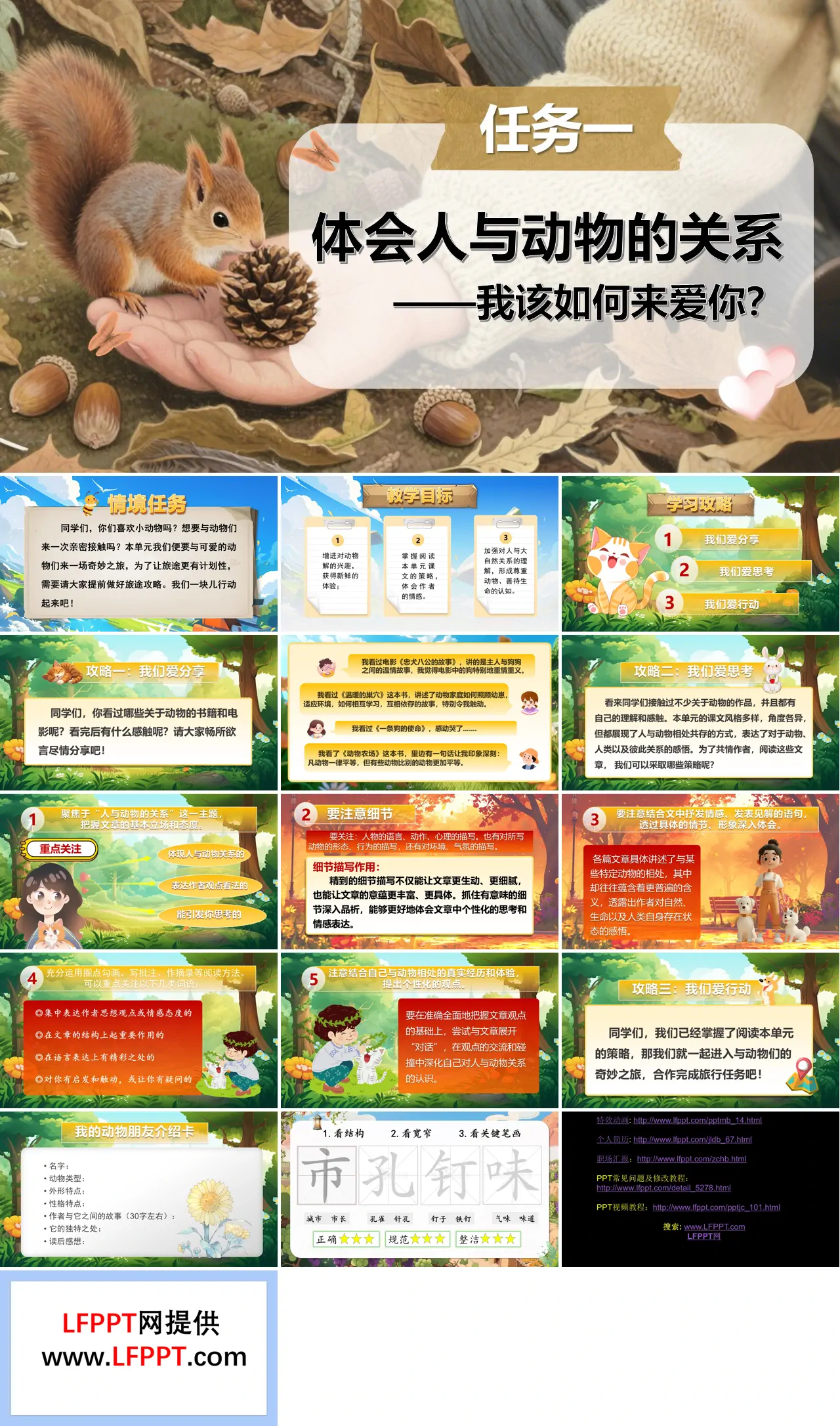 《任务一：体会人与动物的关系》部编语文七年级上册PPT课件含教案