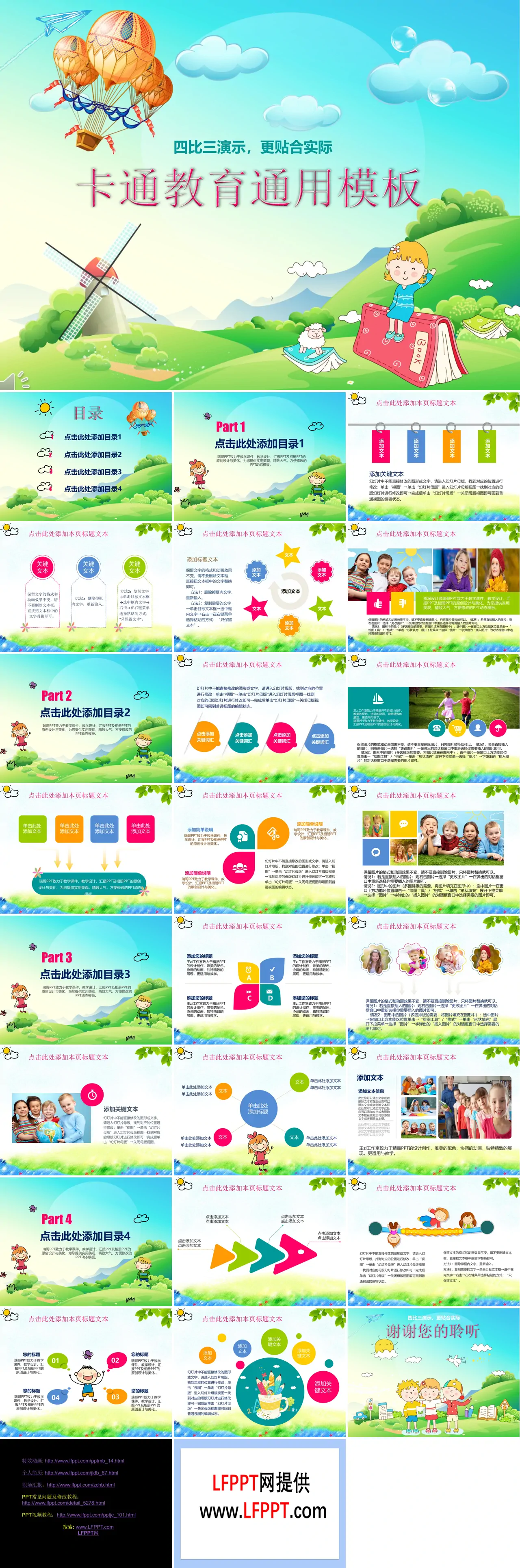 小学儿童卡通教育课件通用PPT模板