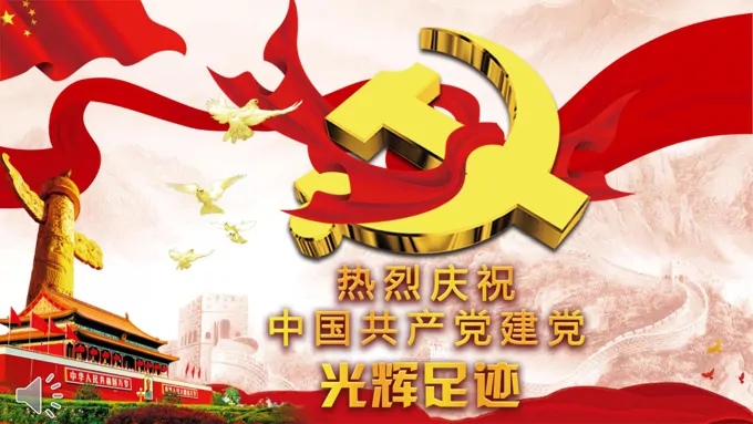 热烈庆祝中国共产党建党96周年PPT模板