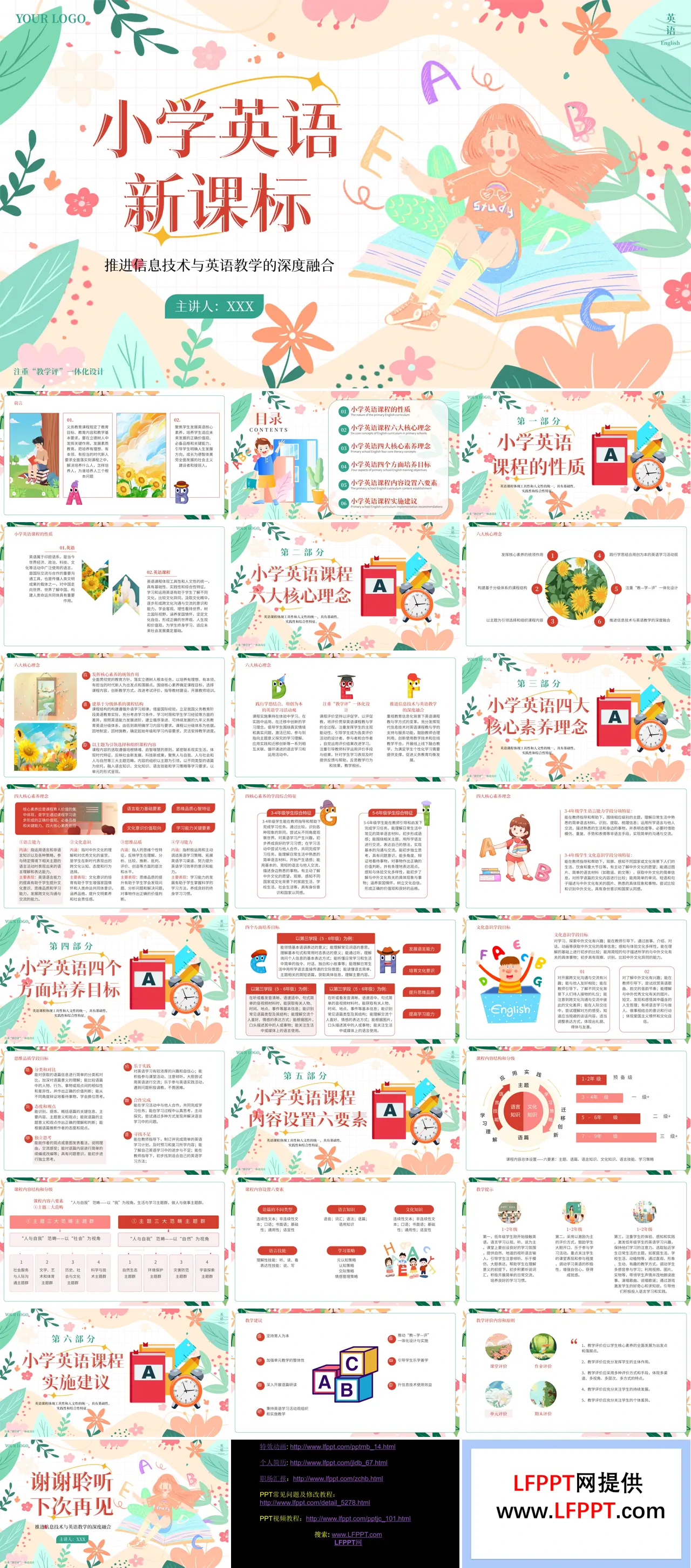 小学英语新课标学习课件PPT