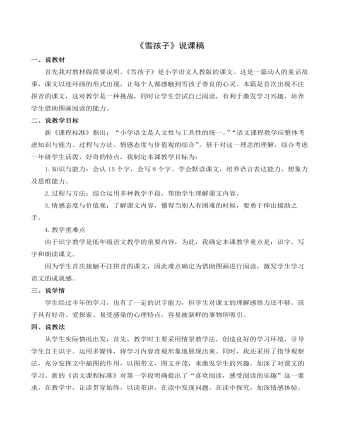 《雪孩子》说课稿