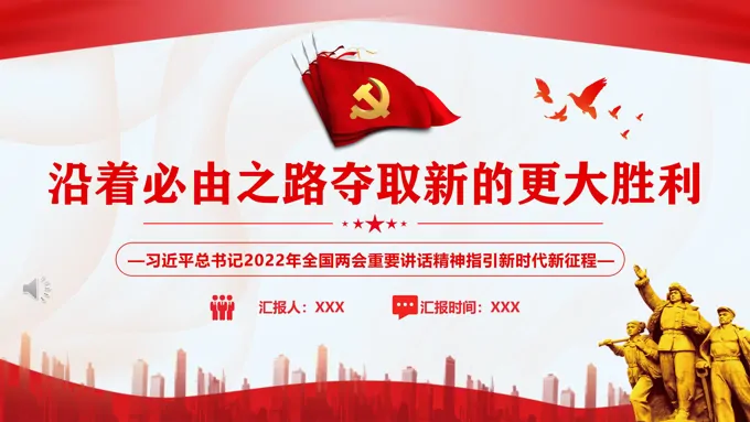浴血奋战百折不挠PPT深入学习新民主主义革命伟大胜利是如何夺取的下载 - LFPPT