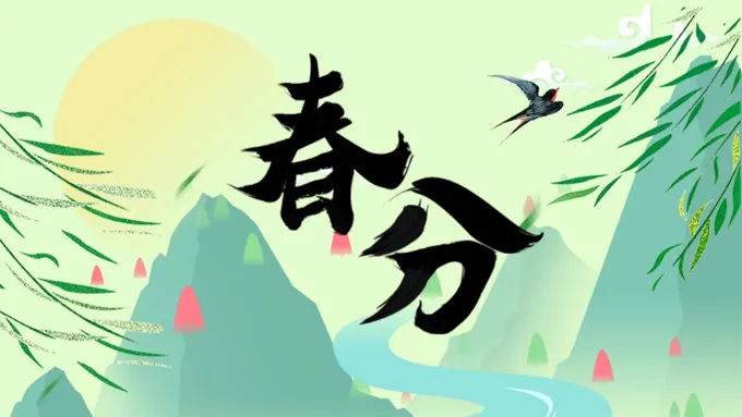 春分介绍ppt课件之春分ppt模板