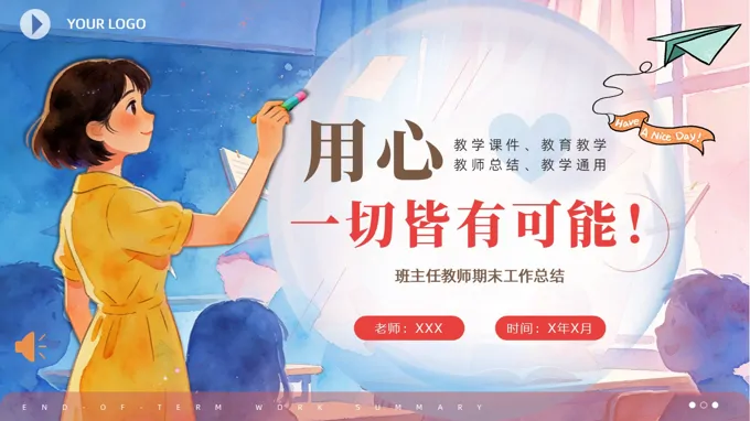 教师班级期末总结汇报PPT含讲稿