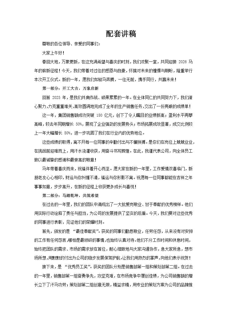 剪纸风2026马年开工大吉开门红PPT含讲稿讲稿图片