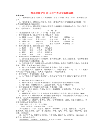 湖北省咸宁市2015年中考语文真题试题（含答案）