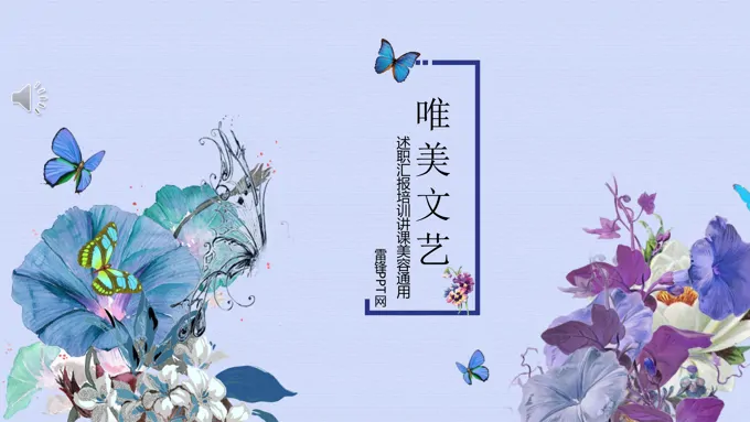 文艺小清新ppt模板