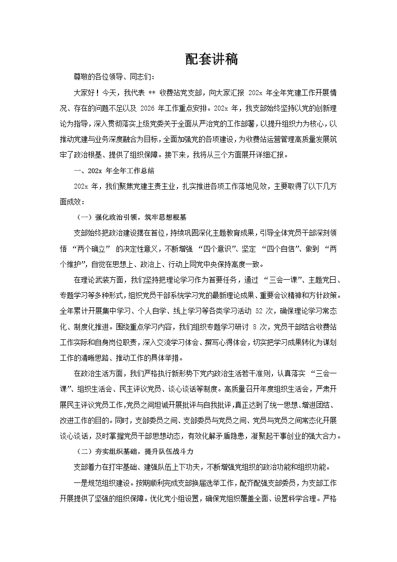 2025年党建工作总结PPT含讲稿讲稿图片