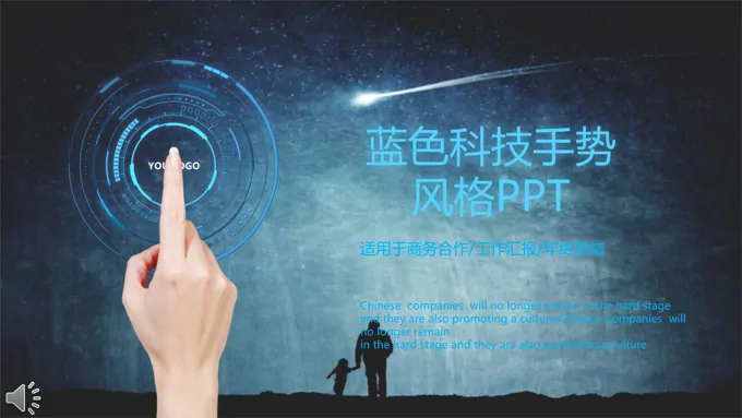 蓝色科技手势风格总结汇报PPT模板