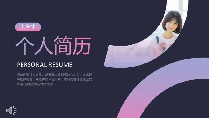 小清新大学生个人简历PPT模板