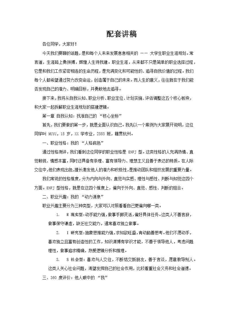 大学生职业生涯规划培训教育课件PPT含讲稿讲稿图片