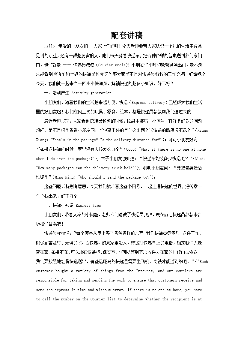 我是小小快递员中英文课件PPT含讲稿讲稿图片