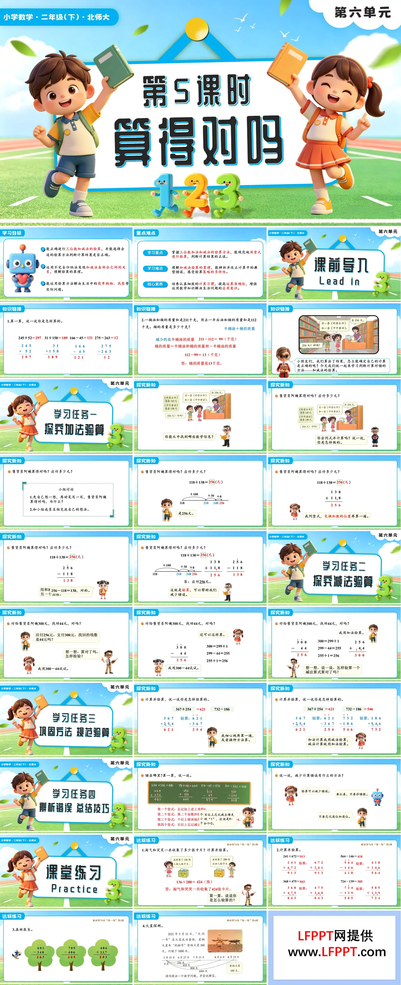 第六单元第5课时 算得对吗二年级数学下册北师大版新教材PPT课件（含教案+学习任务单+分层作业）