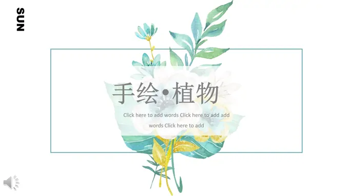 小清新手绘植物风格总结汇报PPT模板