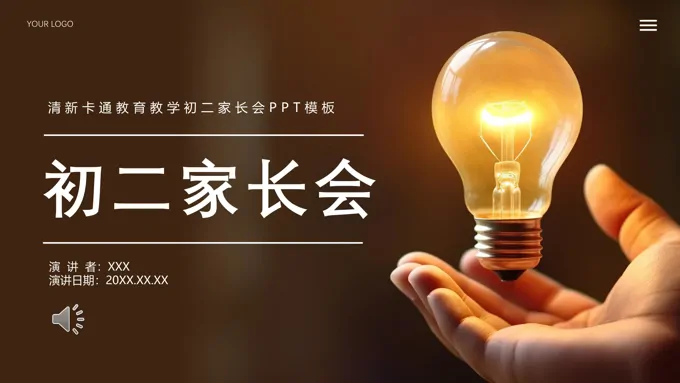 2024初二家长会课件PPT