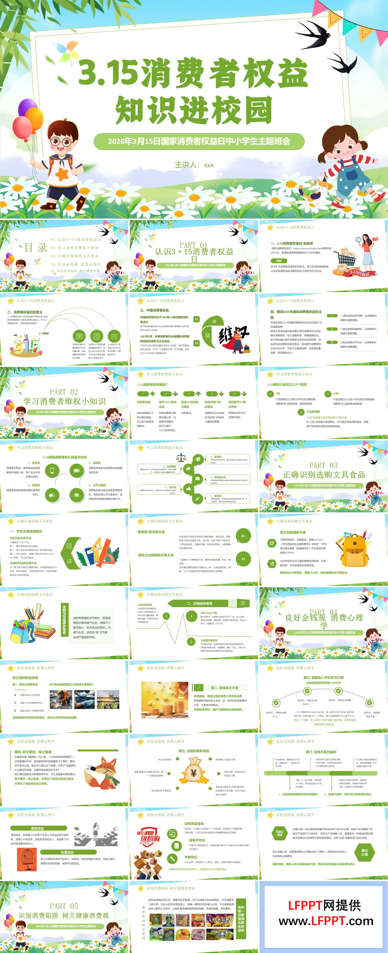 小清新消费者权益保护法宣传教育课件PPT含讲稿