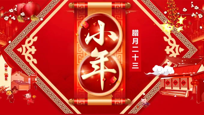 小年ppt课件之小年ppt模板