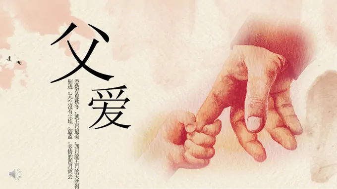 父亲节的PPT
