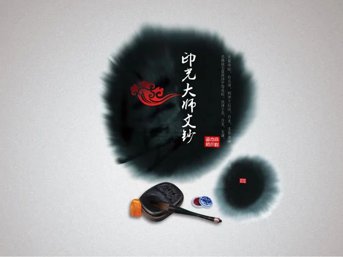 中国风水墨佛文化宣传宗教信仰PPT模板