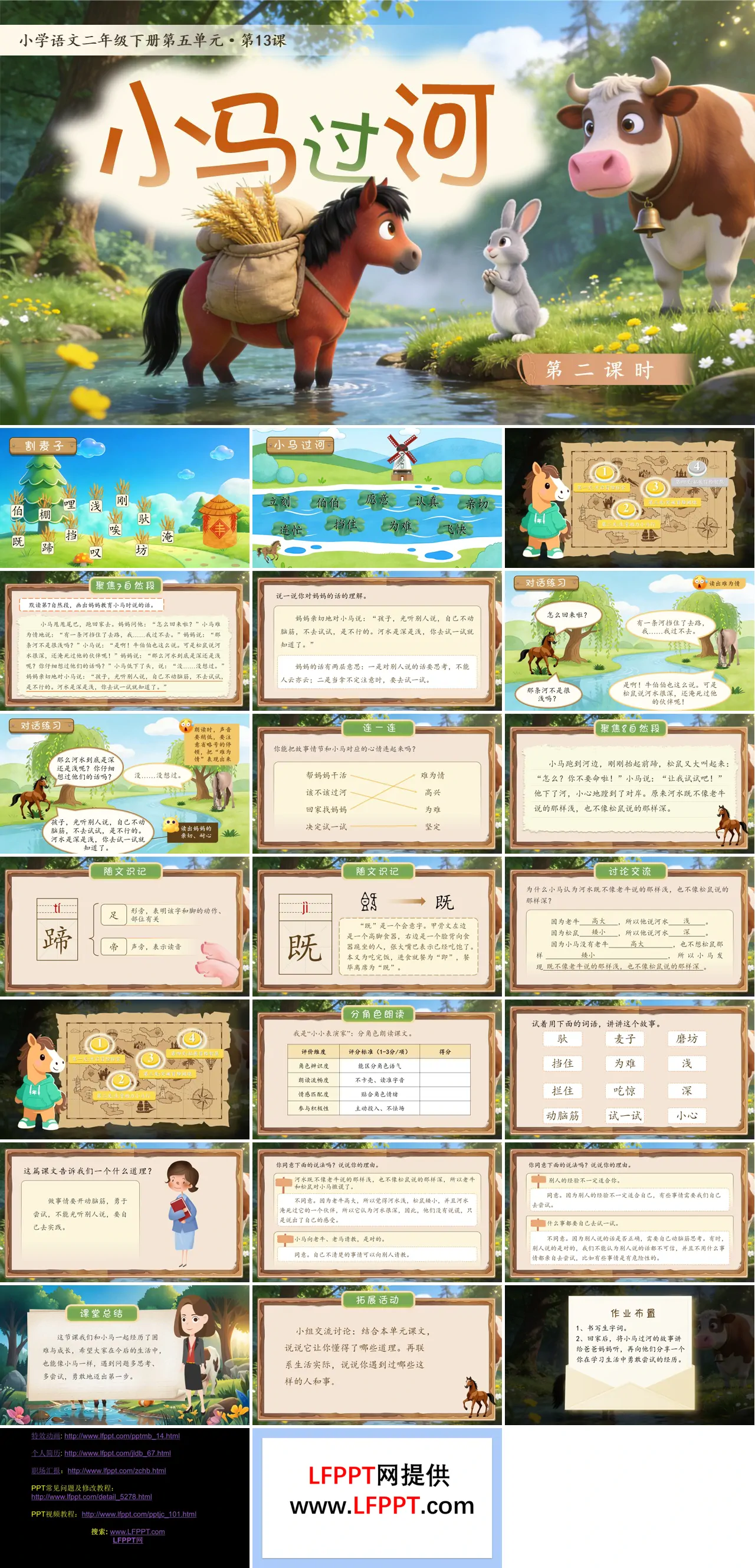 二年级语文下册五单元《小马过河》(第二课时)ppt课件（教案）