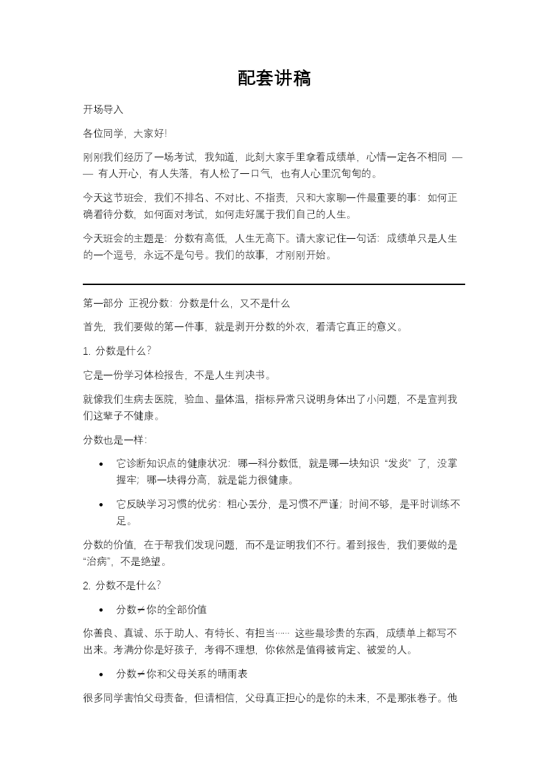 分数有高低，人生无高下考后分析主题班会PPT含讲稿讲稿图片