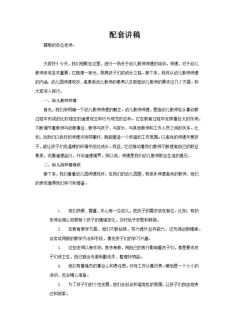 幼儿园师德师风培训PPT含讲稿讲稿图片