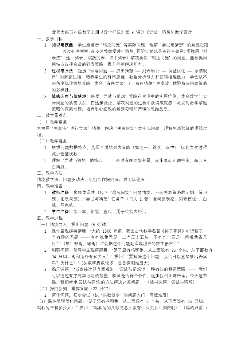 数学好玩 第3课时 尝试与猜想北师大五年级数学上册PPT课件含教案教案图片