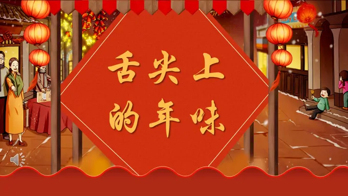 舌尖上的年味PPT之除夕ppt模板