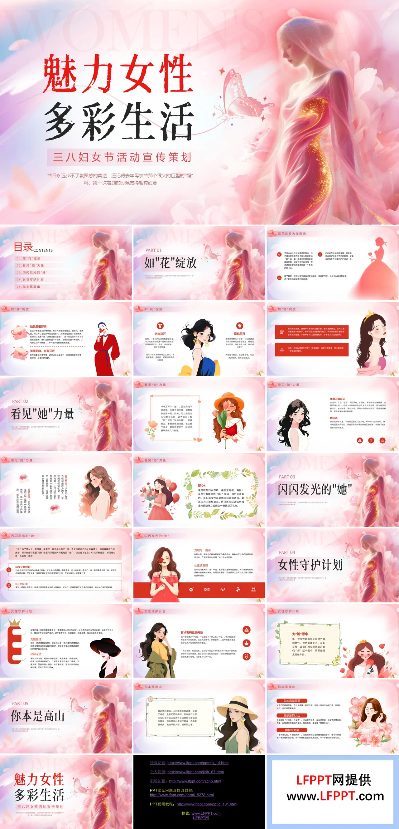 三八妇女节活动宣传策划PPT含讲稿