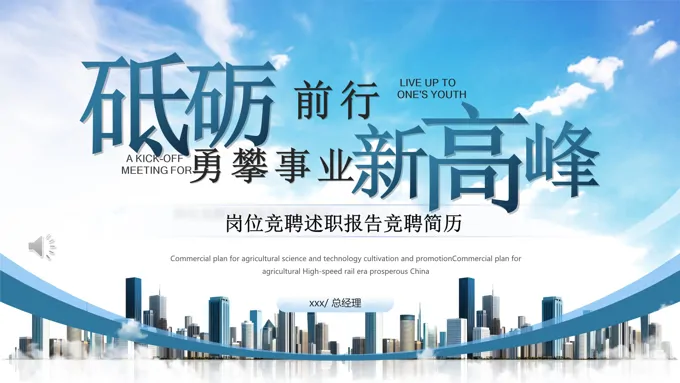 岗位竞聘个人简历述职报告自我介绍PPT模板（无内容）