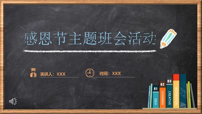彩色粉笔风格感恩节主题班会活动PPT模板