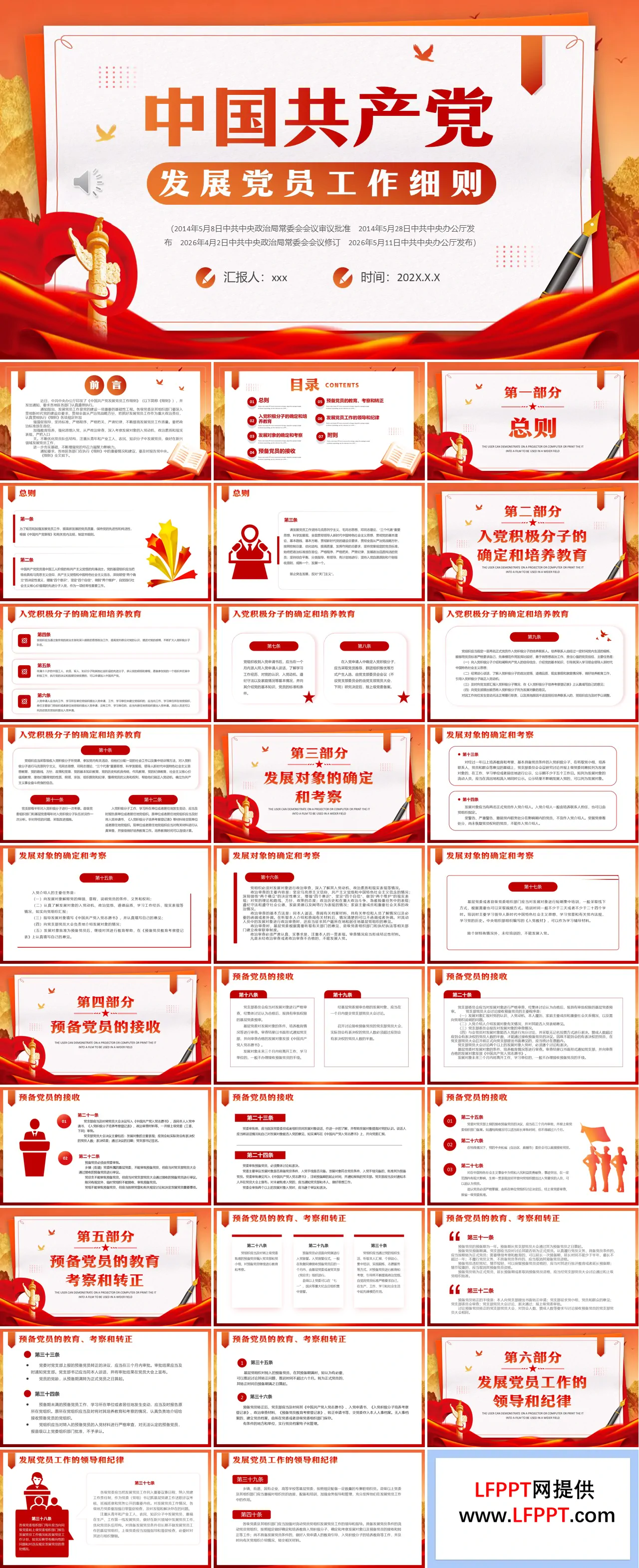 发展党员工作细则PPT含讲稿