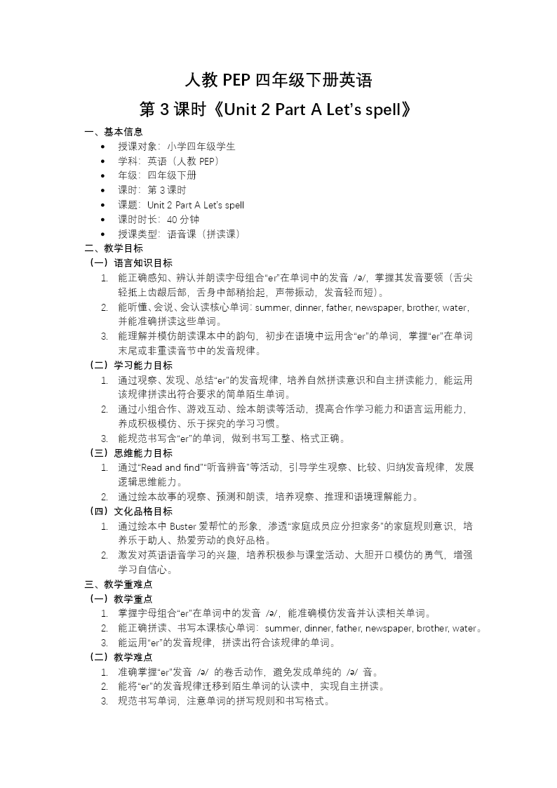 英语人教PEP四年级下册 第3课时《Unit 2 Part A Let’s spell》ppt课件（教案）教案图片