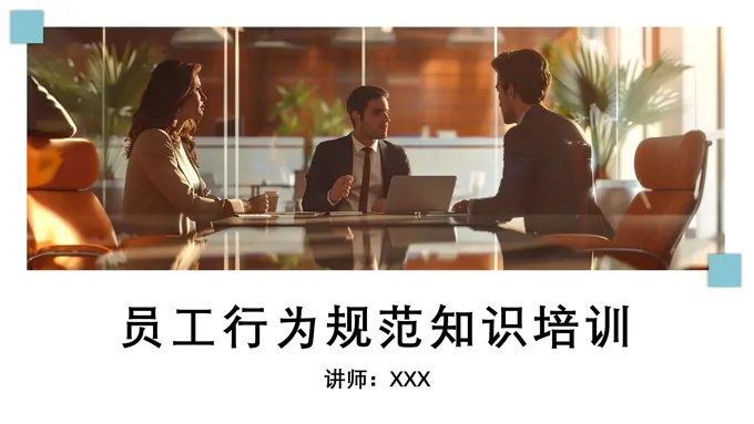 商务礼仪培训课件PPT模板