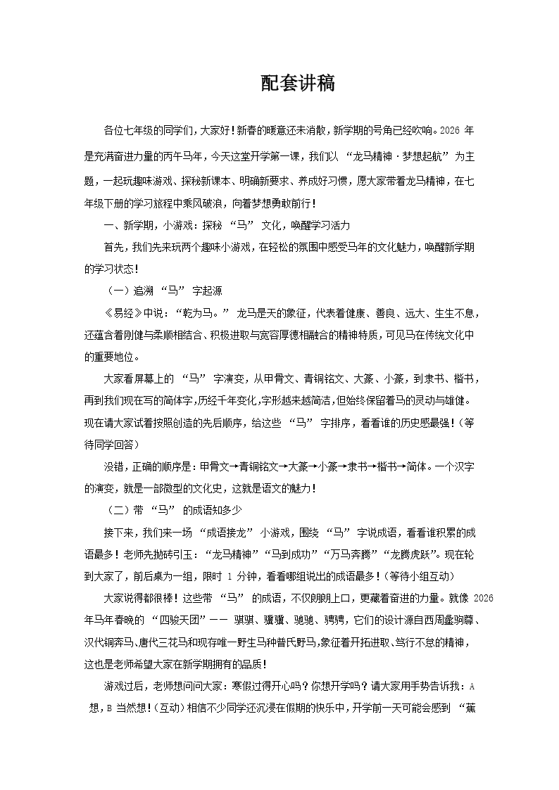 2026七年级下册开学第一课龙马精神·梦想起航PPT课件含讲稿讲稿图片