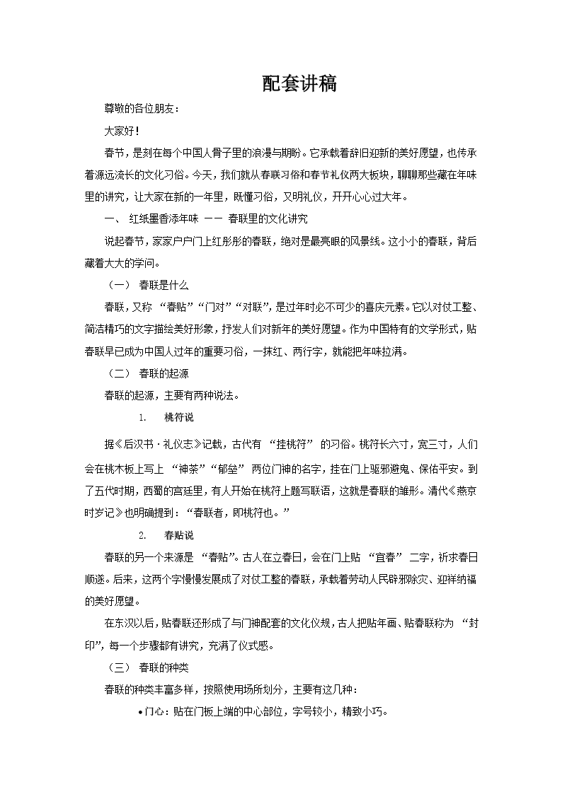 中国风春节习俗文化春节贴对联介绍PPT课件含讲稿讲稿图片