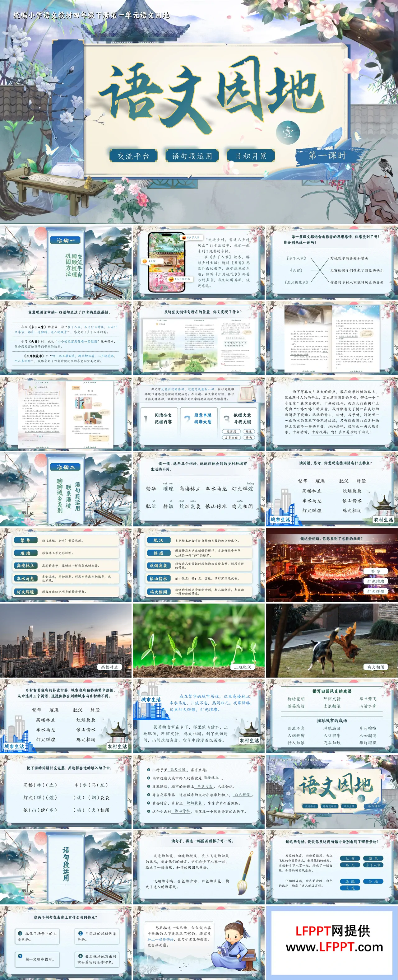 【语文园地一】部编小学语文四年级下册PPT课件含教案