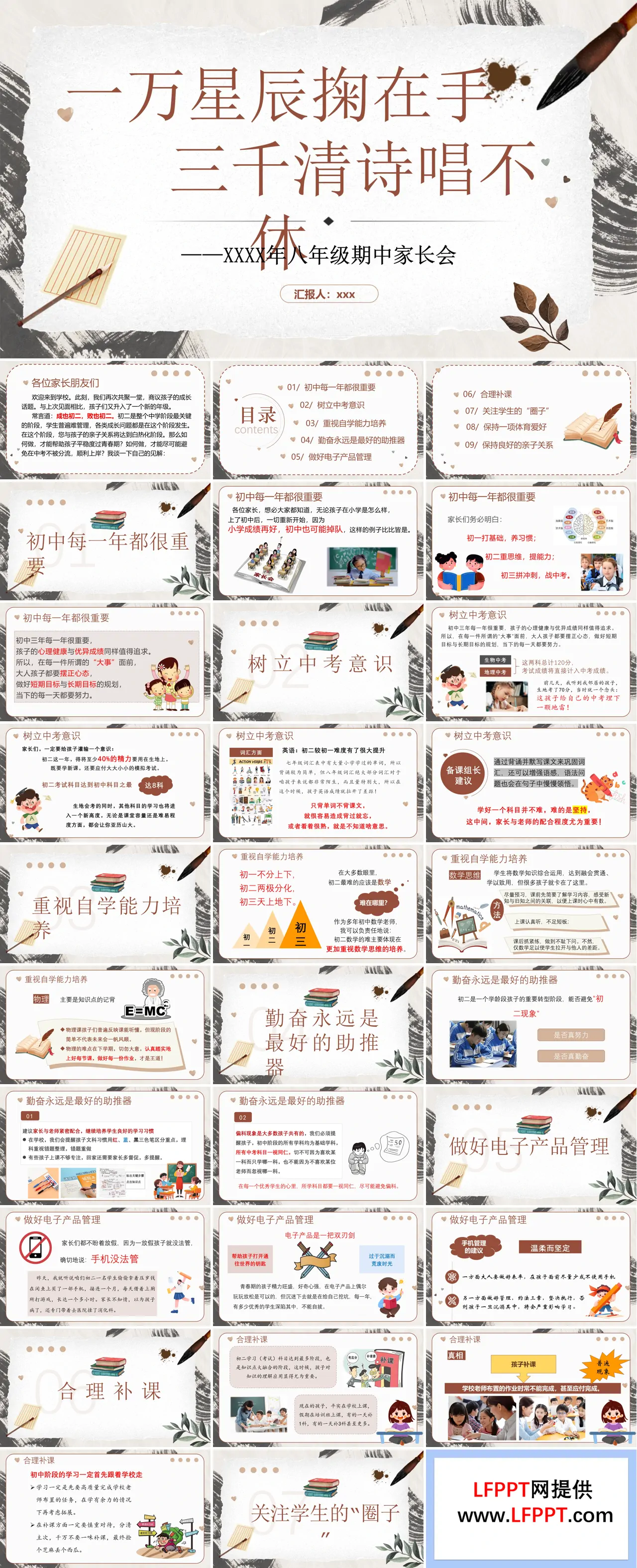 初二期中家长会《一万星辰掬在手 三千清诗唱不休》课件PPT含讲稿