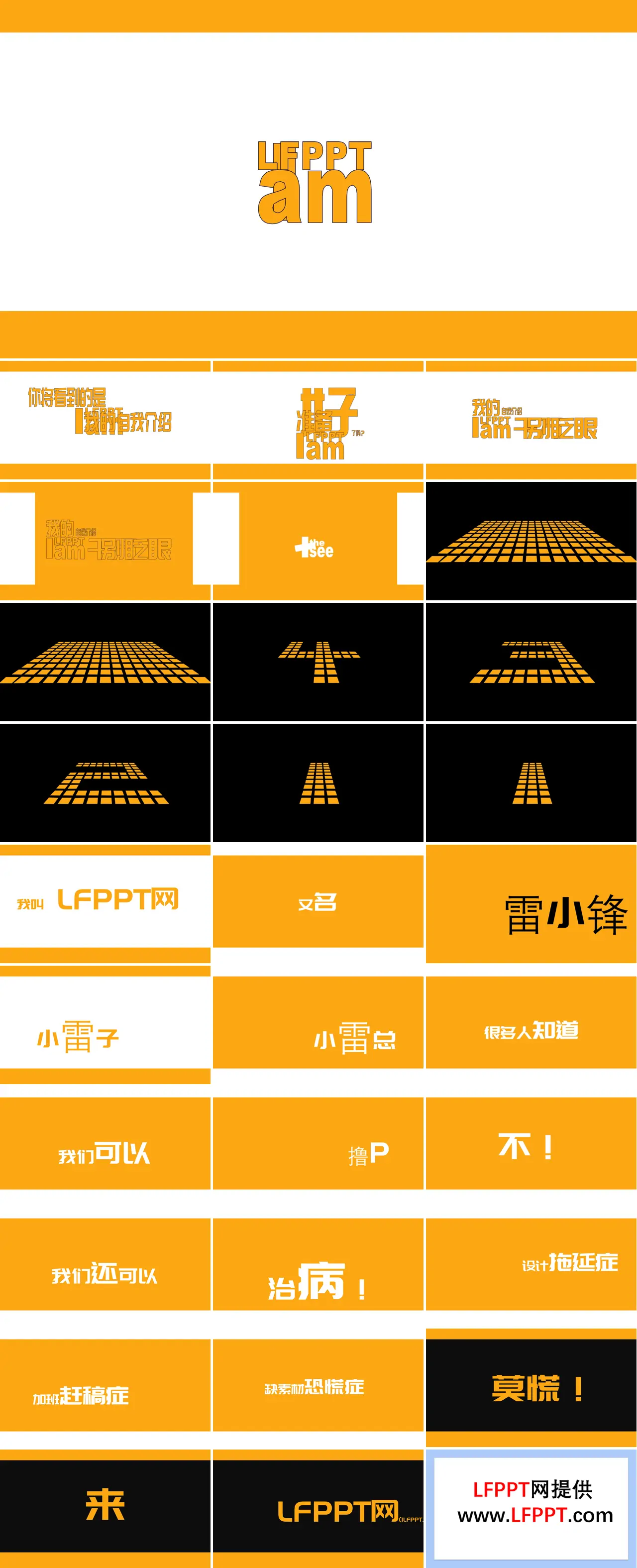 快闪特效动画自我介绍PPT模板