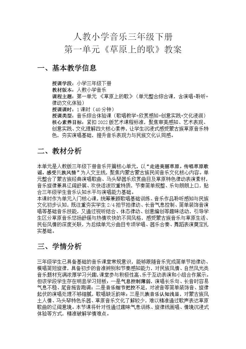 三年级下册音乐人教第一单元《草原上的歌》ppt课件（教案）教案图片